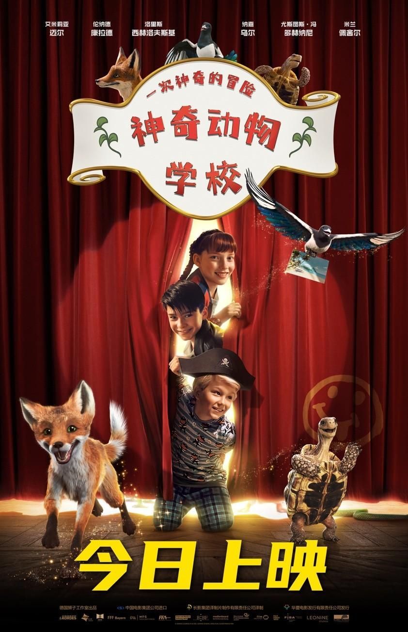 神奇动物学校4封面图