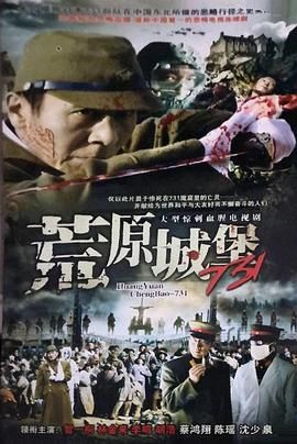 荒原城堡731迅雷下载