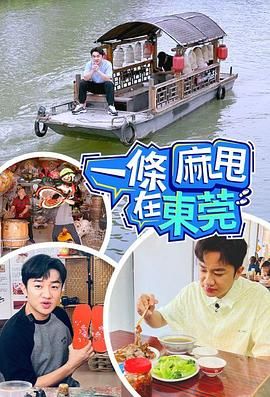 一条麻甩在东莞迅雷下载