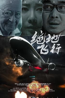 绝地飞行迅雷下载