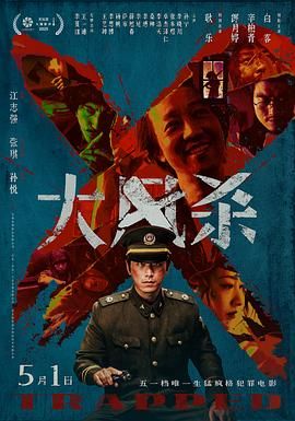 大风杀迅雷下载
