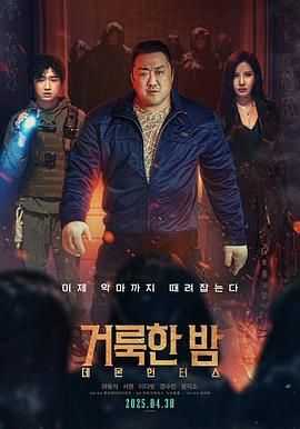 神圣之夜：恶魔猎人手机电影