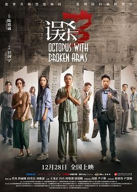 误杀3迅雷下载