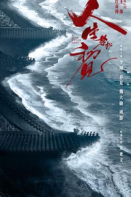 人生若如初见迅雷下载