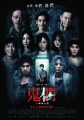鬼们之蝴蝶大厦迅雷下载