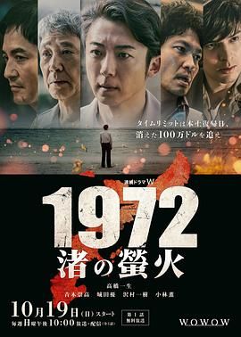 1972渚之萤火手机电影