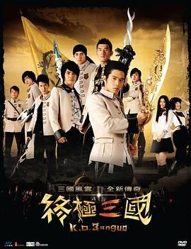 终极三国mp4下载