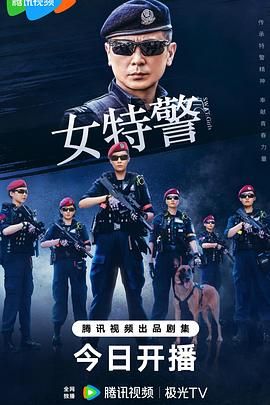 女特警mp4下载