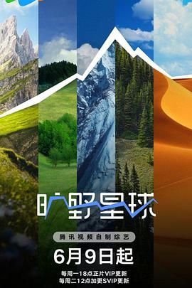 旷野星球迅雷下载