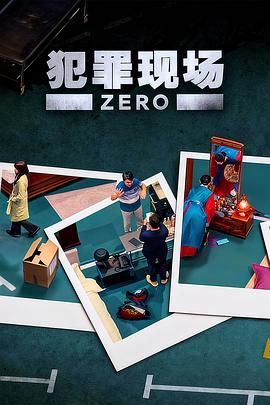 犯罪现场 零迅雷下载