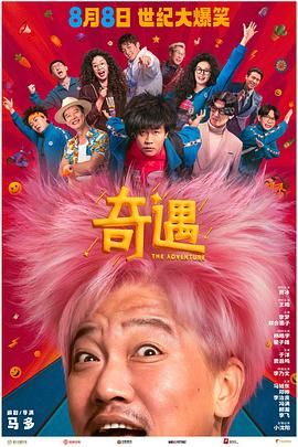 奇遇迅雷下载