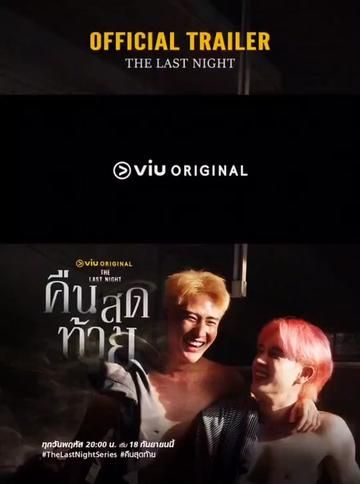 最后一夜迅雷下载