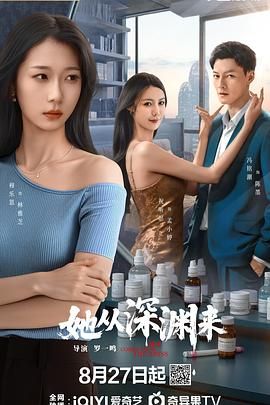 她从深渊来手机电影