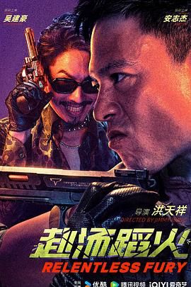 赴汤蹈火迅雷下载