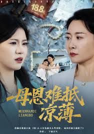 退回18块8红包后女儿破防了，母恩难抵凉薄封面图