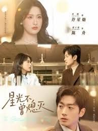 星光不曾熄灭封面图