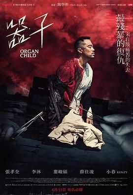 器子手机电影