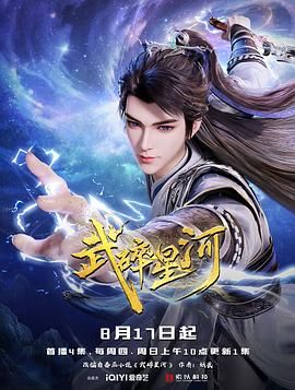 武碎星河手机电影