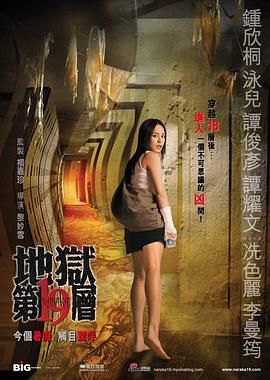 第十九层空间迅雷下载