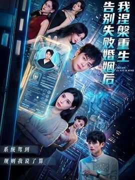 告别失败婚姻后我涅槃重生封面图