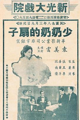 少奶奶的扇子迅雷下载