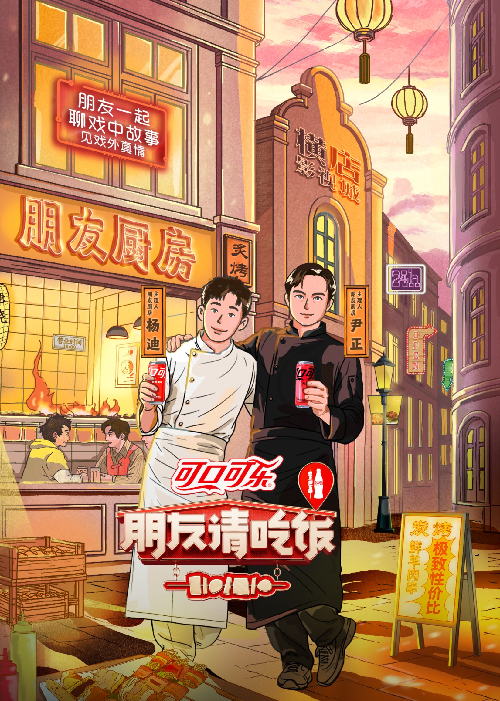 朋友请吃饭 第三季迅雷下载