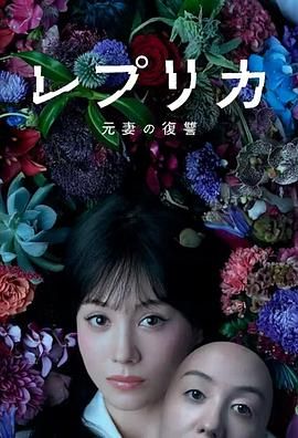 复制体 前妻的复仇手机电影