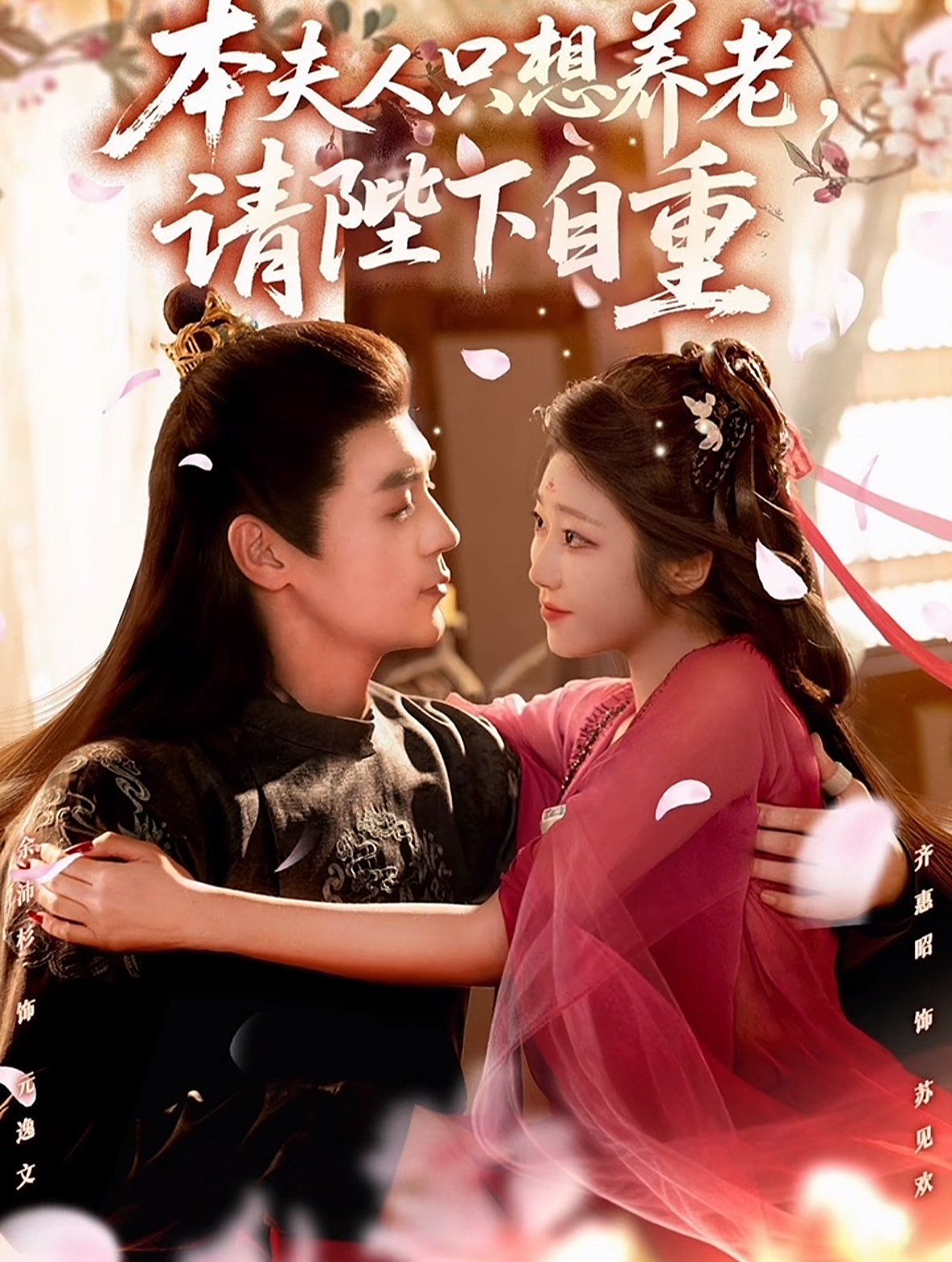 本夫人只想养老请陛下自重封面图