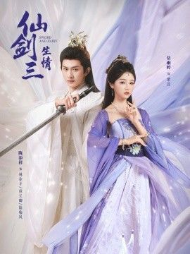 仙剑三生情封面图