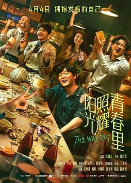 阳光照耀青春里迅雷下载