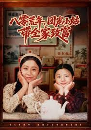 八零荒年团宠小姑带全家致富封面图