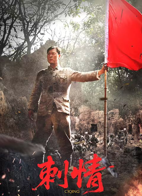 刺情迅雷下载