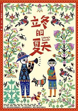 立冬的夏天手机电影
