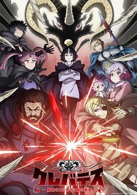 克雷瓦提斯-魔兽之王与婴儿与尸之勇者迅雷下载