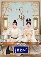 韶华若锦手机电影