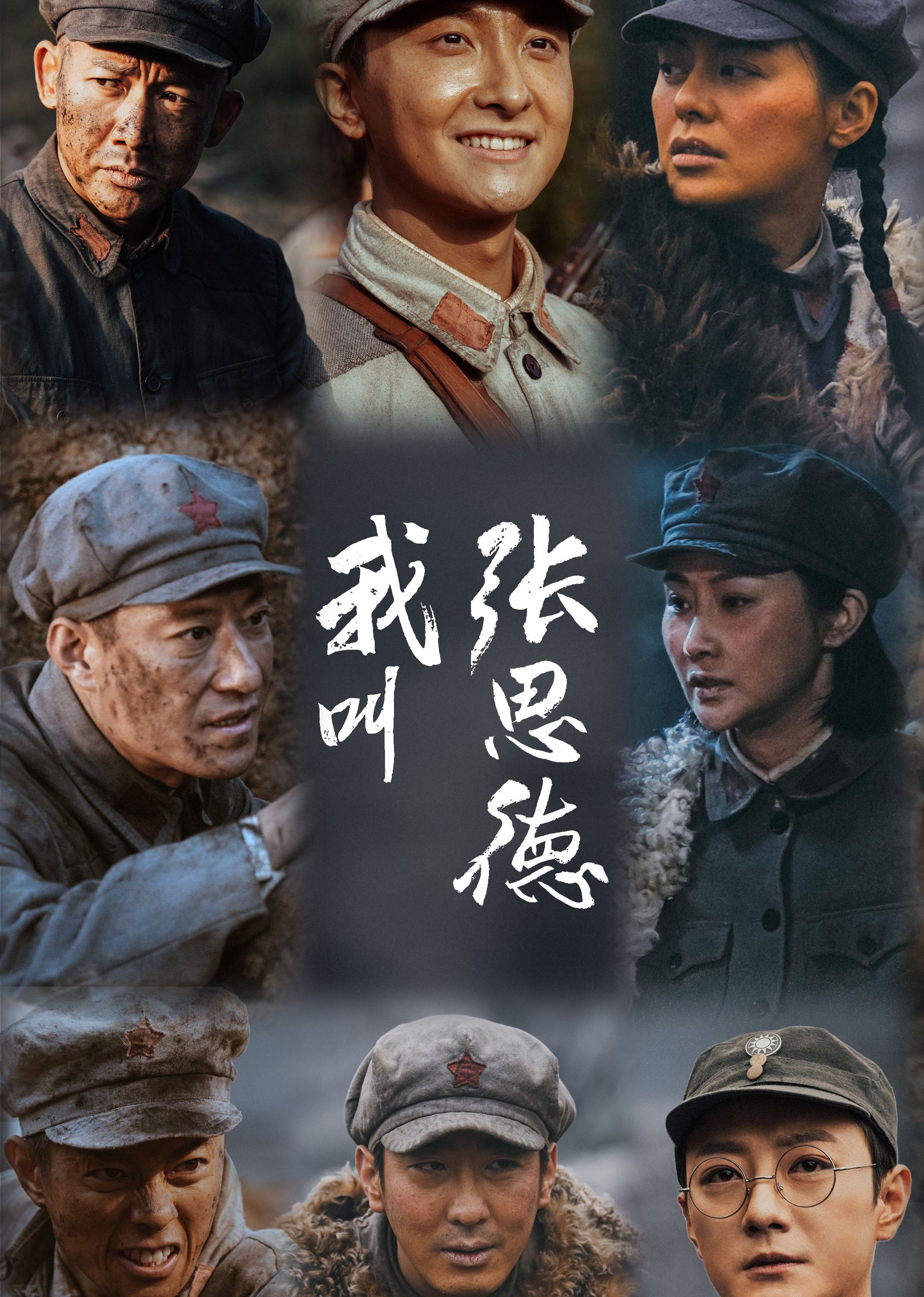 我叫张思德迅雷下载