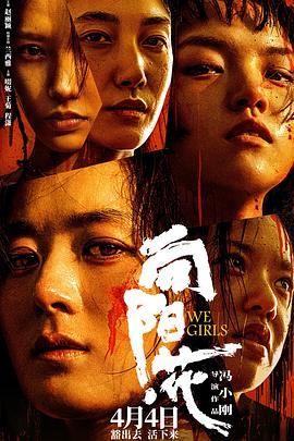 向阳·花迅雷下载