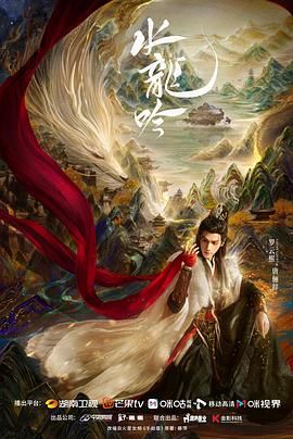 水龙吟手机电影