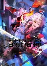 百斩屠神 动态漫画迅雷下载