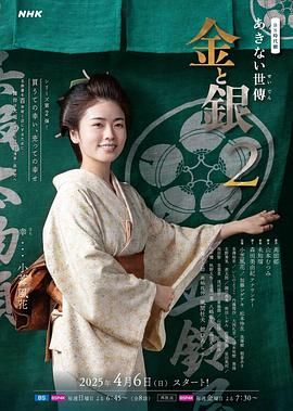 小本经营 金与银 第二季迅雷下载