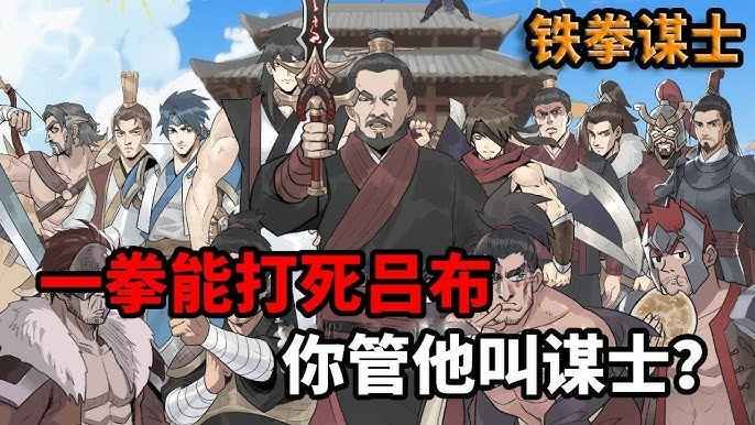 铁拳谋士迅雷下载