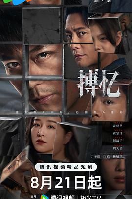 搏忆手机电影