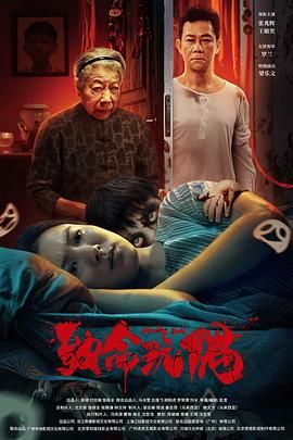 致命玩偶手机电影