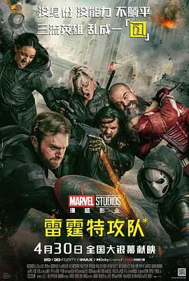 雷霆特攻队手机电影