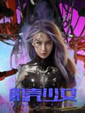 机壳少女迅雷下载
