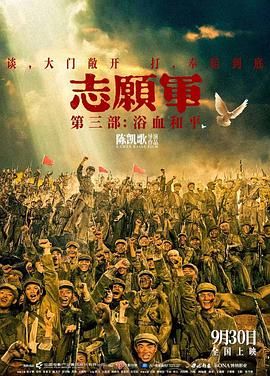 志愿军：浴血和平手机电影
