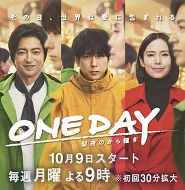 ONE DAY 平安夜的风波迅雷下载