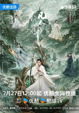 凡人修仙传迅雷下载