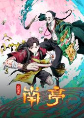 谷围南亭手机电影