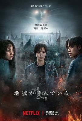 地狱公使 第二季迅雷下载